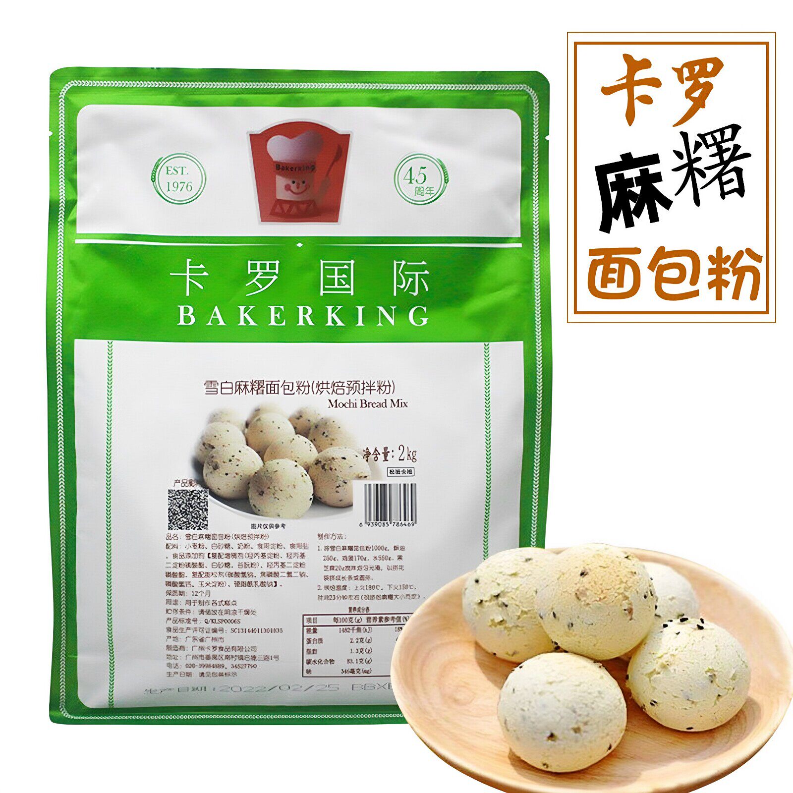 卡罗麻薯粉雪白麻薯面包预拌粉2KG糕点麻薯欧包甜品烘焙店原材料
