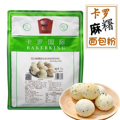 卡罗麻薯粉雪白麻薯面包预拌粉2KG糕点麻薯欧包甜品烘焙店原材料 - 封面