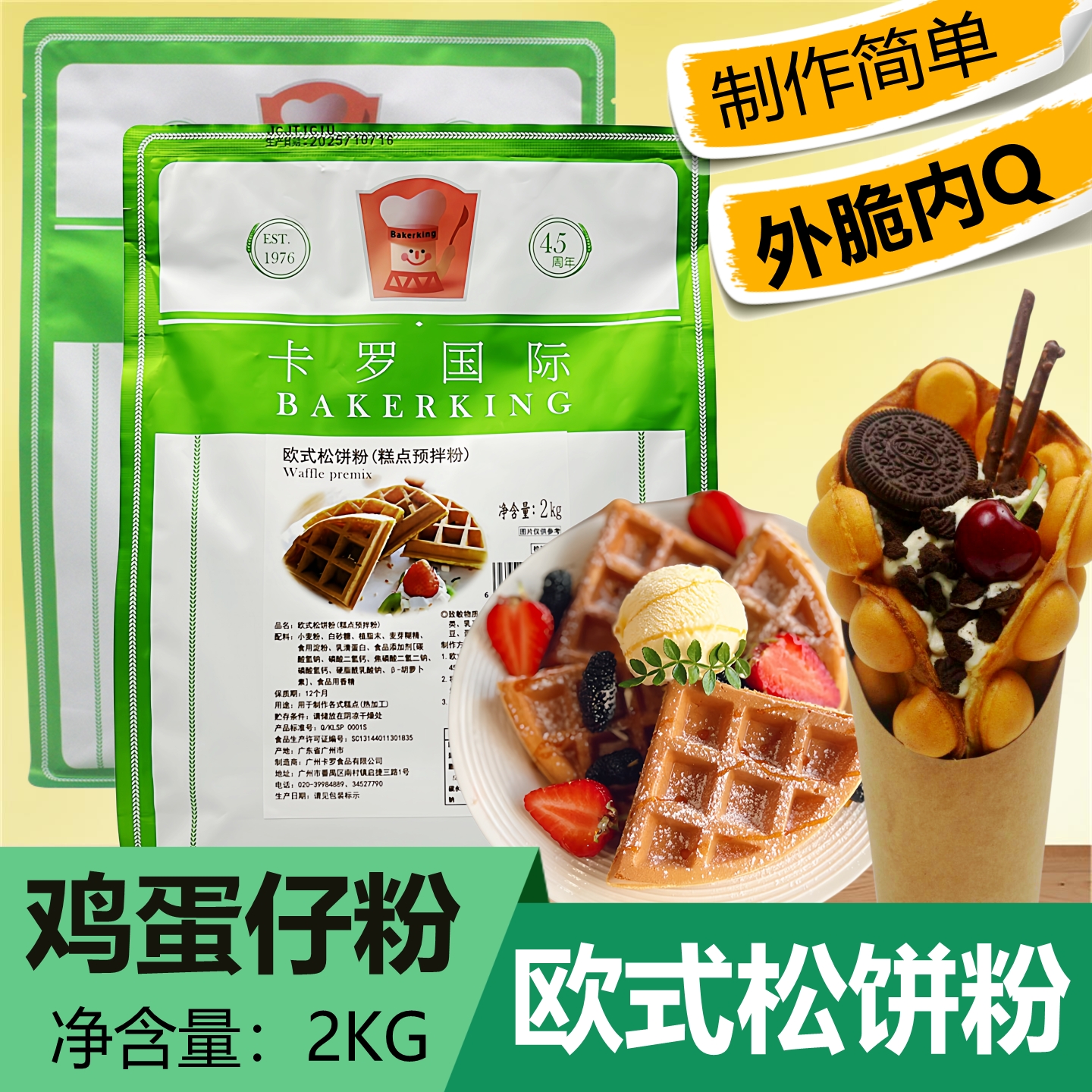 卡罗欧式松饼粉脆皮华夫饼粉商用鸡蛋仔预拌粉2kg早餐烘焙原料