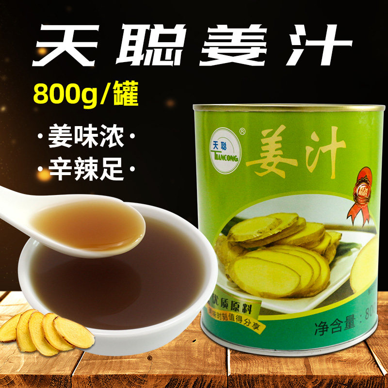 天聪姜汁罐头800g老生姜原汁撞奶黑糖红糖饮品奶茶店专用调料商用