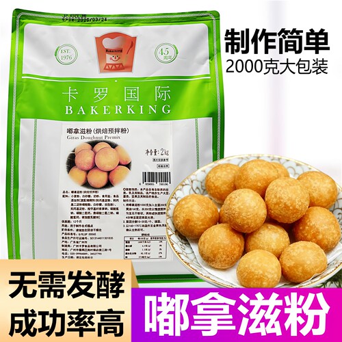 卡罗嘟拿滋预拌粉商用面包烘焙原料家用油炸甜甜圈麻薯糕点粉2KG