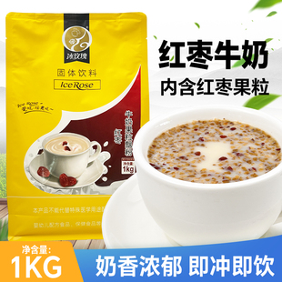 1kg速溶草莓果粒牛奶粉秋冬热饮红枣牛奶味奶茶粉奶茶店冲饮原料