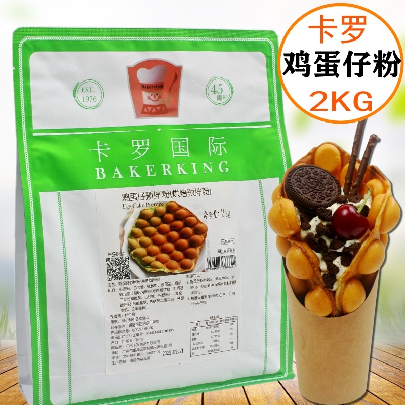 卡罗鸡蛋仔粉2kg商用配方港式蛋仔粉甜品店专用烘焙原料预拌粉