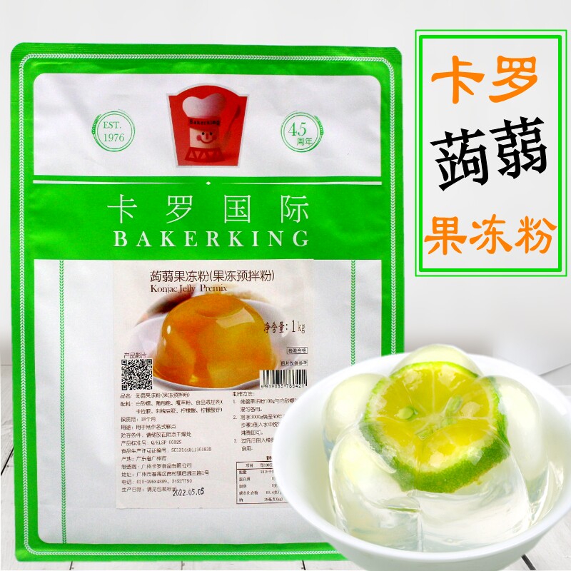 原装卡罗蒟蒻果冻粉1kg甜品原料