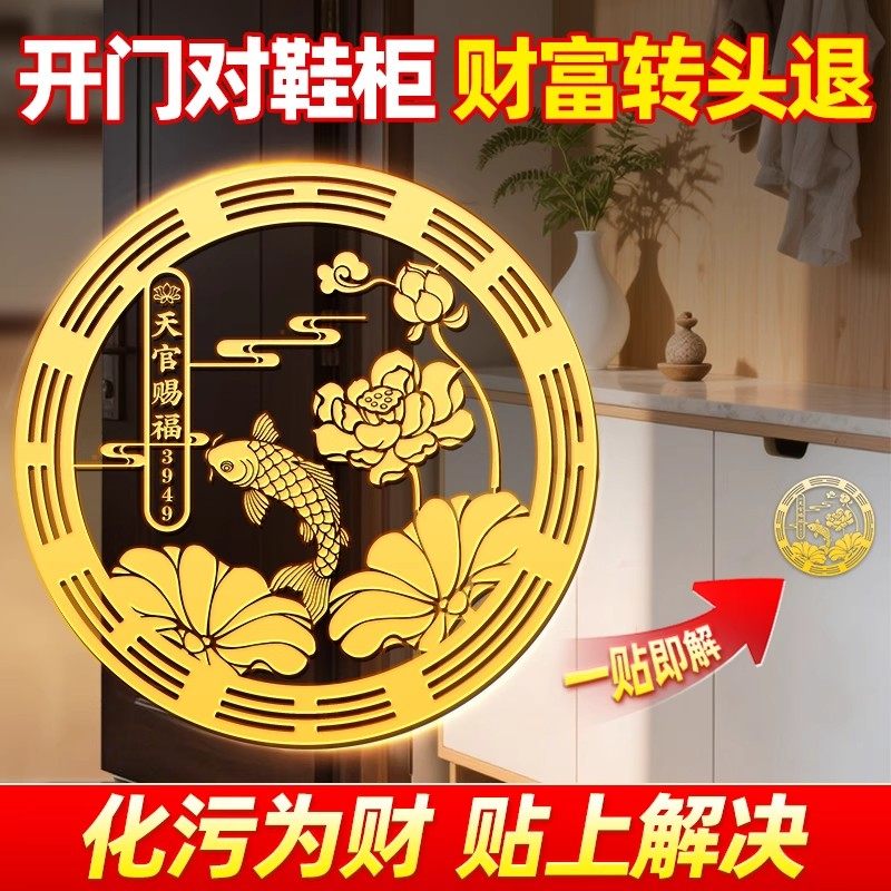 开门见鞋柜金属贴化污为财好运连连天官赐福入户门招财进宝隐贴纸,家居饰品,装饰摆件,淘宝优惠券,粉丝福利购,淘宝优惠卷