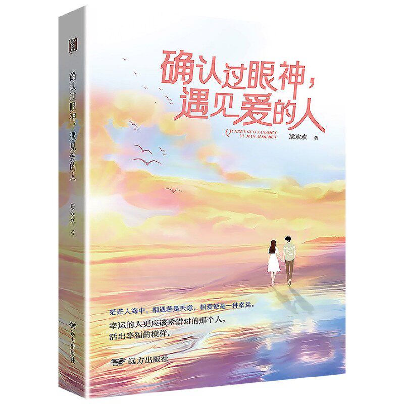 确认过眼神遇见爱的人