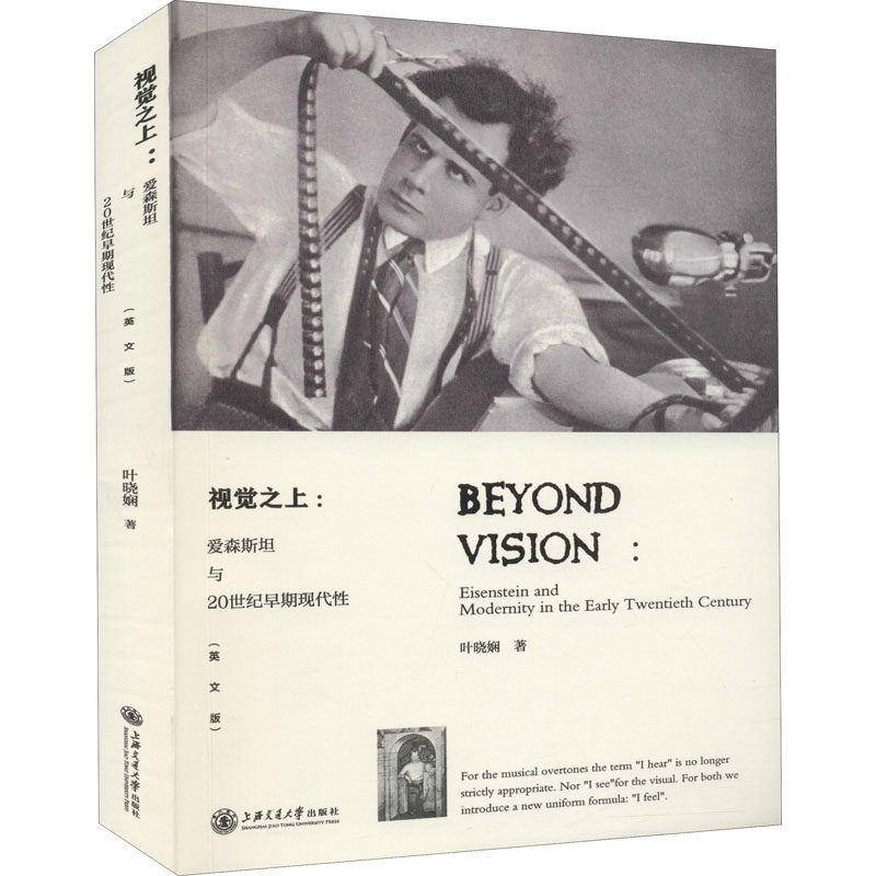 视觉之上 爱森斯坦与20世纪早期现代性(英文版) 叶晓娴 著 美术理论 艺术 上海交通大学出版社 美术在类目 书籍/杂志/报纸, 文化, 广播/电视事业中 - 来自Buy2taobao.com提供专业的淘宝代购服务