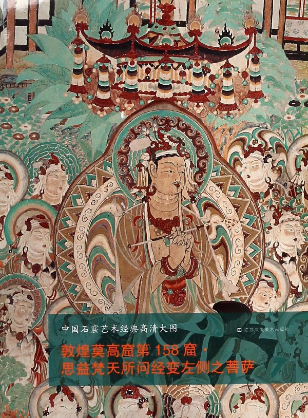 敦煌莫高窟第158窟思益梵天所问经变左侧之菩萨/中国石窟