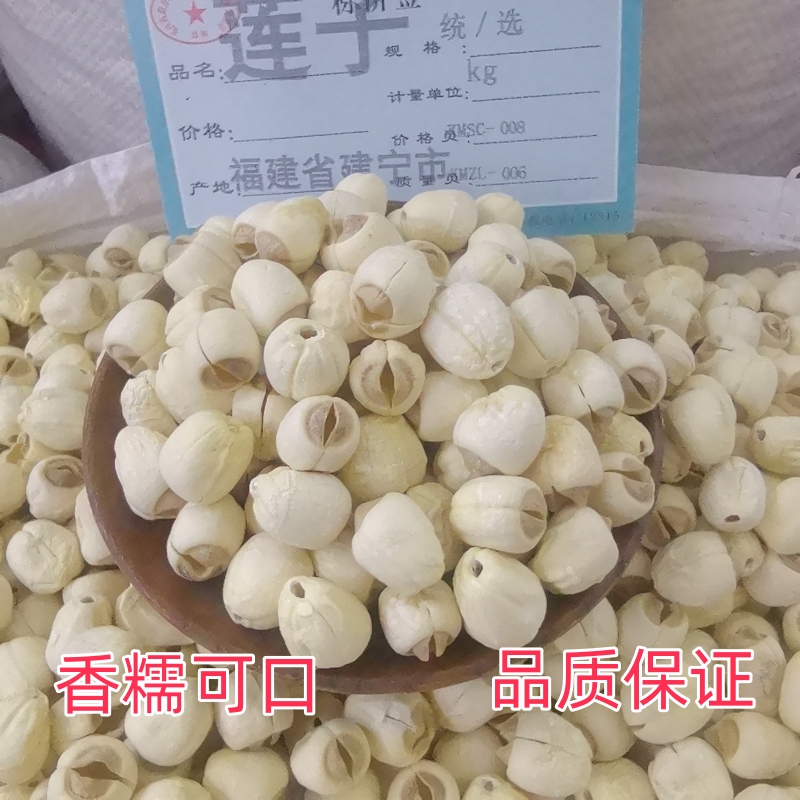 建宁中药材莲子干货去芯