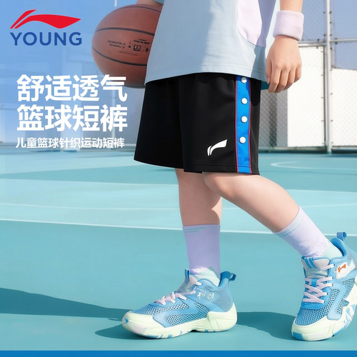 李宁童装儿童运动短裤舒适篮球裤