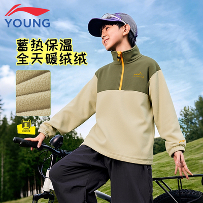 李宁童装儿童摇粒绒卫衣立领上衣