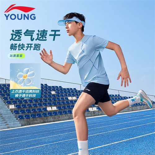 李宁儿童速干运动套装男童比赛服