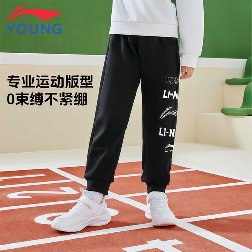 李宁童装儿童运动裤舒适束脚卫裤