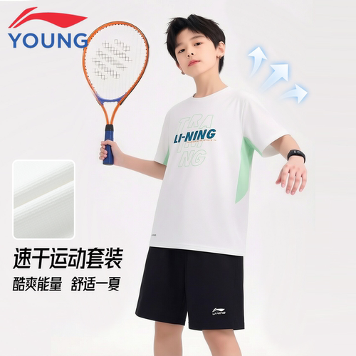 李宁儿童速干运动套装透气两件套