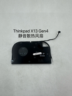 适用联想 Thinkpad X13 Gen4 散热风扇 5H41B77358 原装静音