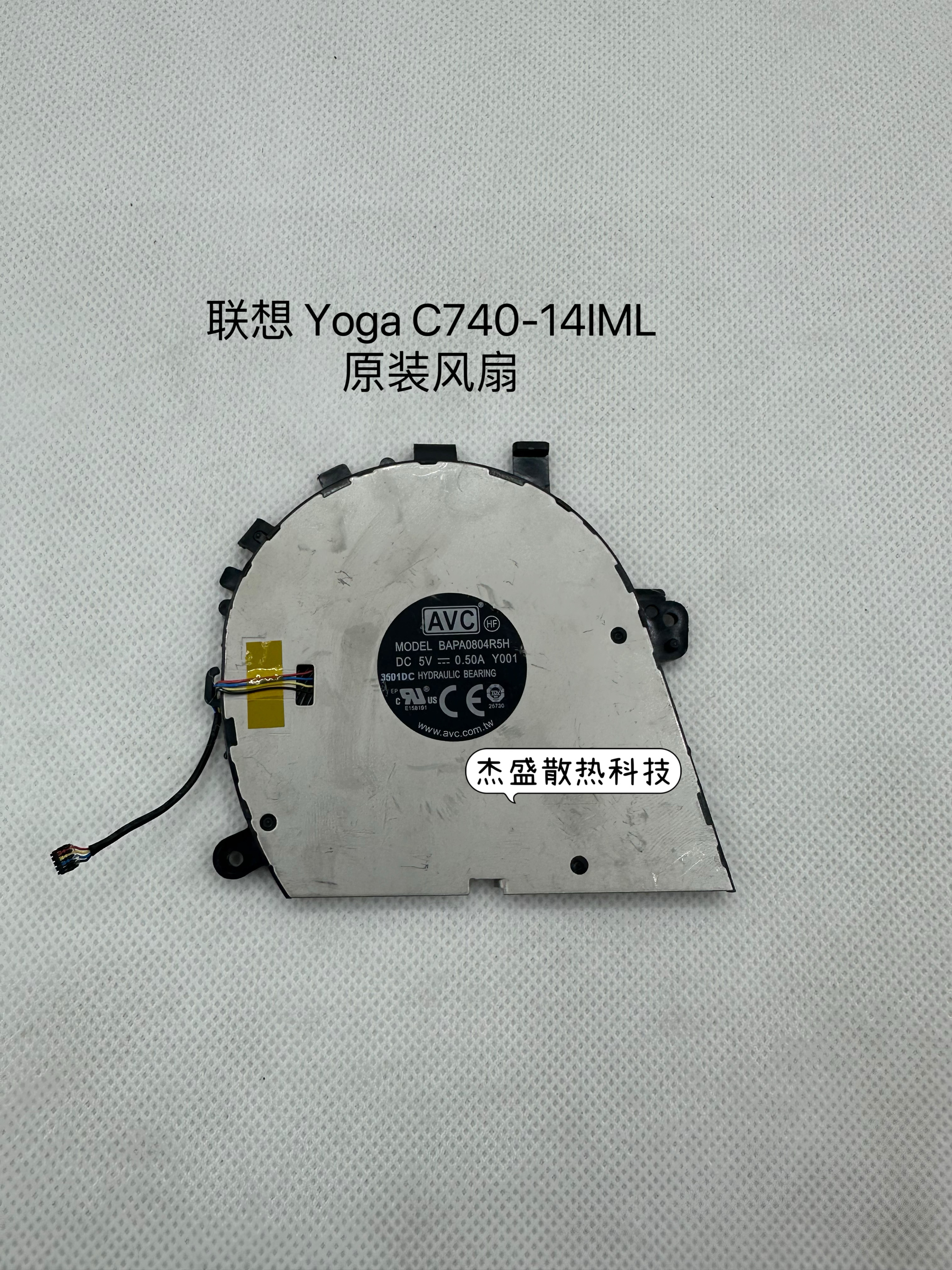 适用 联想Yoga C740-14IML 笔记本原装散热风扇 BAPA0804R5H