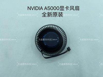 NVIDIA/英伟达RTX A5000 24G GDDR6原装显卡风扇 BFB0712HF