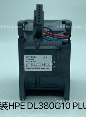 HPE DL380G10 PLUS 风扇 P23971-001/P22802-001/P21640-001 全新