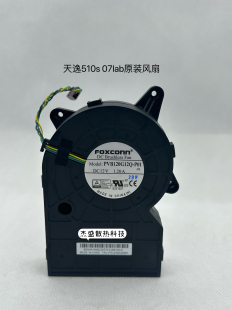 07imb 全新联想 07IAB 07Iab 07IMB涡轮风扇PVB120G12Q 天逸510s