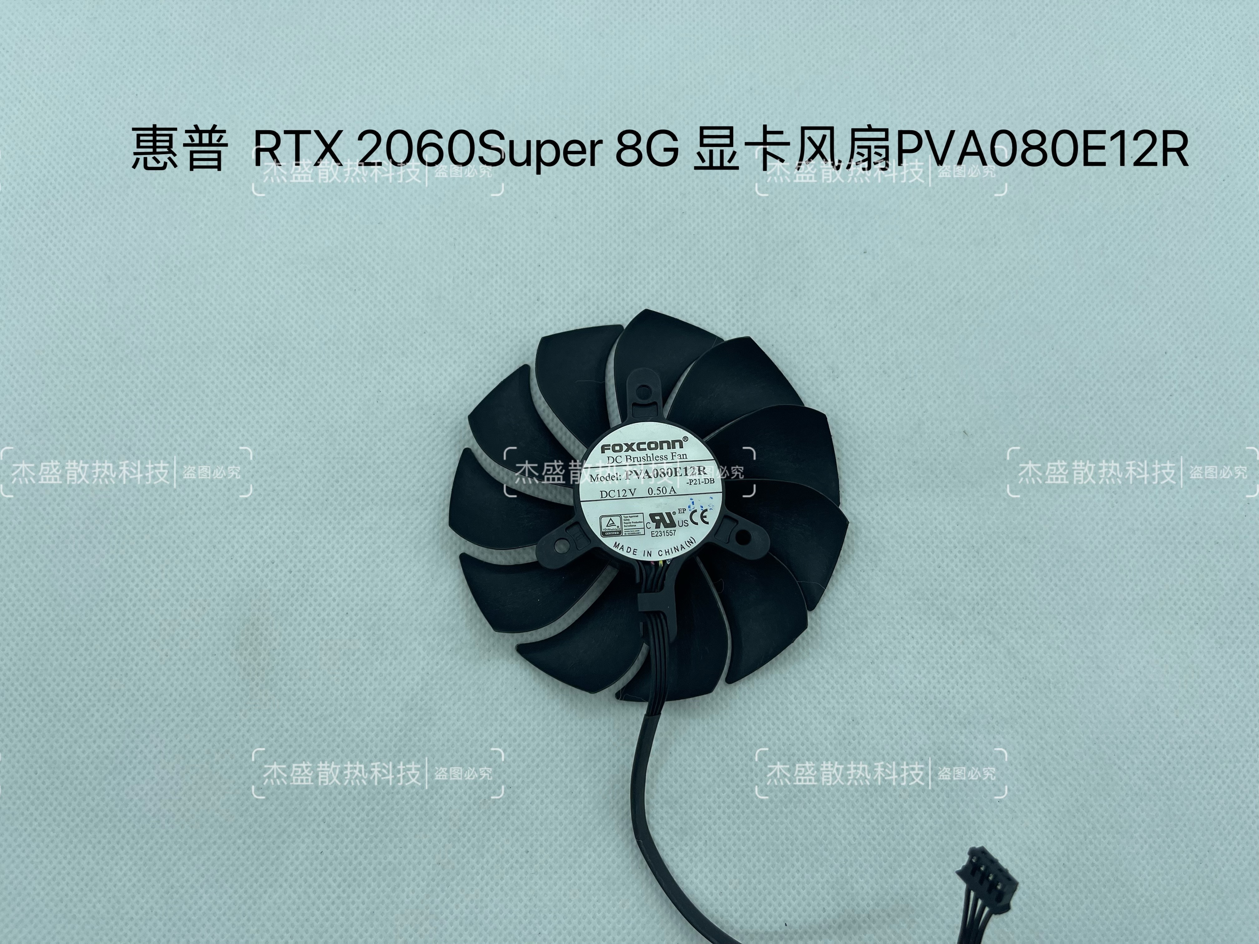 惠普HP RTX2060Super 8G MINI光追显卡风扇PVA080E12R 12V 0.5A