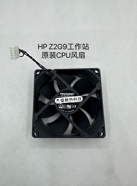 适用惠普 HP Z2G9 图形工作站 65W CPU风扇 机箱风扇 全新原装