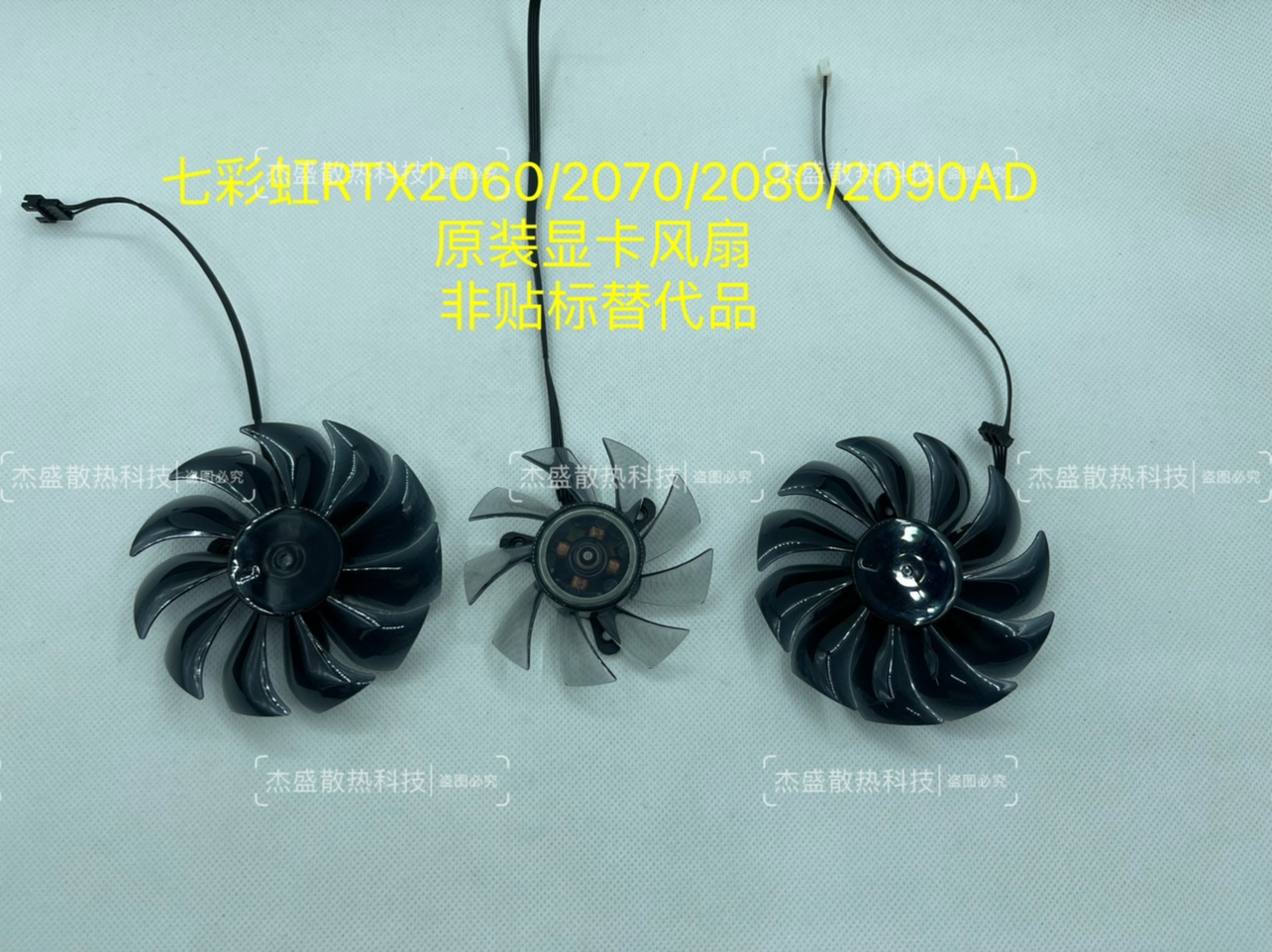 七彩虹RTX2060/2070/2080tiAD显卡原装全新风扇 温控调速 启停