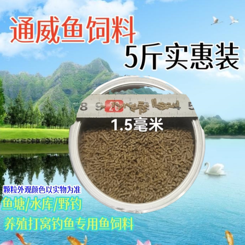 通威鱼饲料鲤草鲫鱼鲢鳙通用下沉打窝钓鱼高蛋白颗粒开口养殖专用