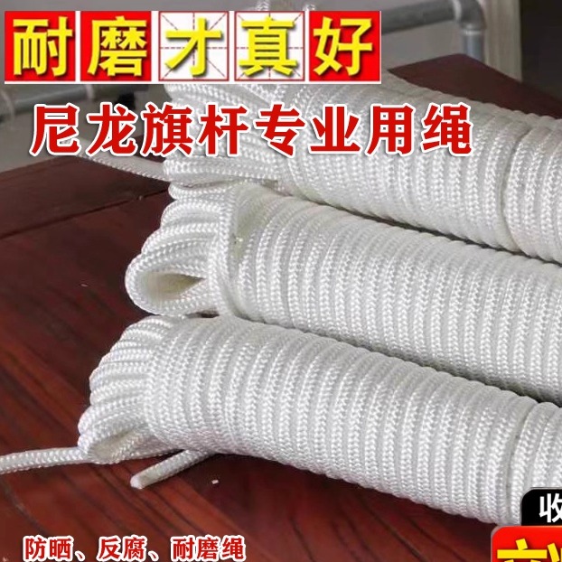 升旗绳耐磨30包装尼龙6mm25