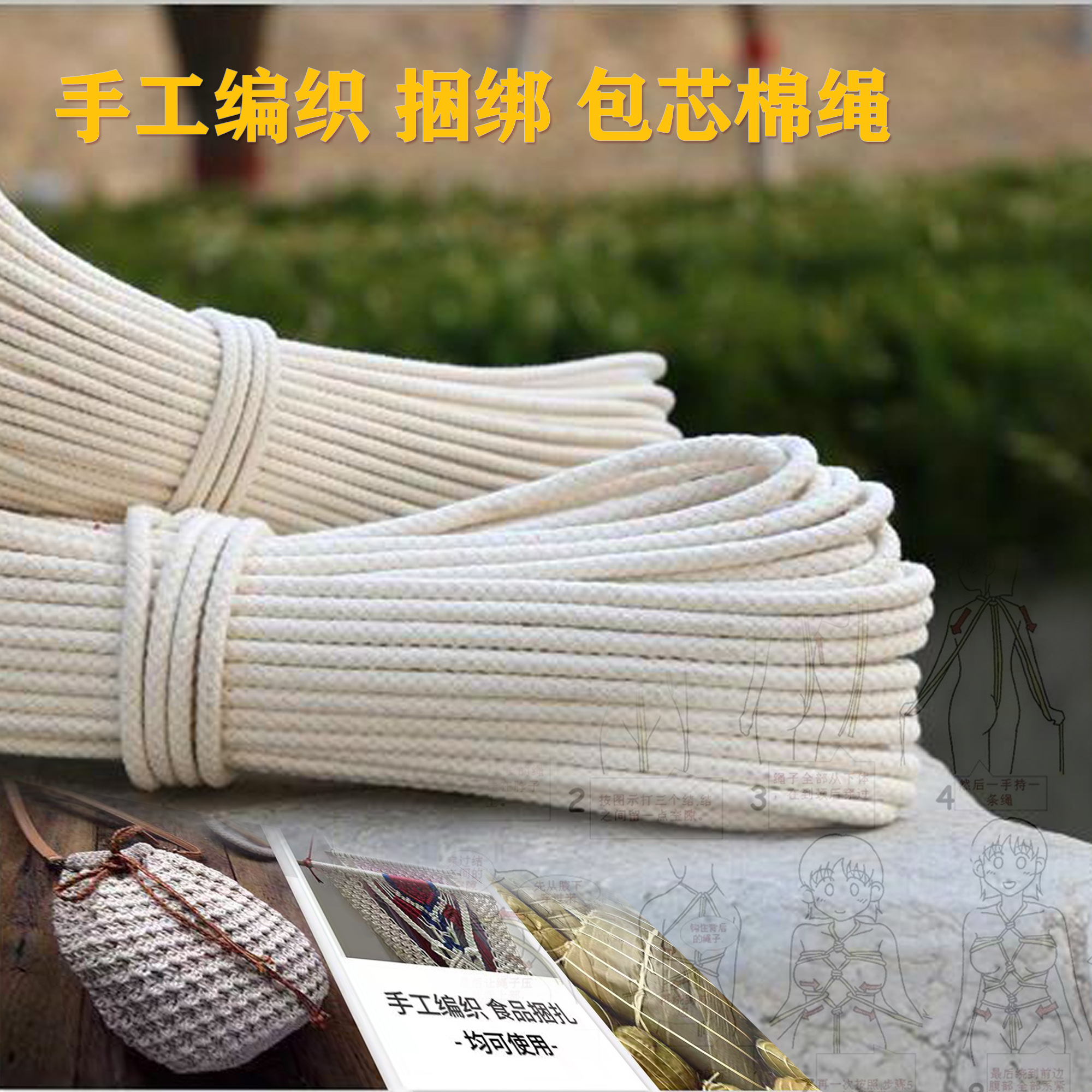 包芯棉绳趣味棉绳捆绑绳