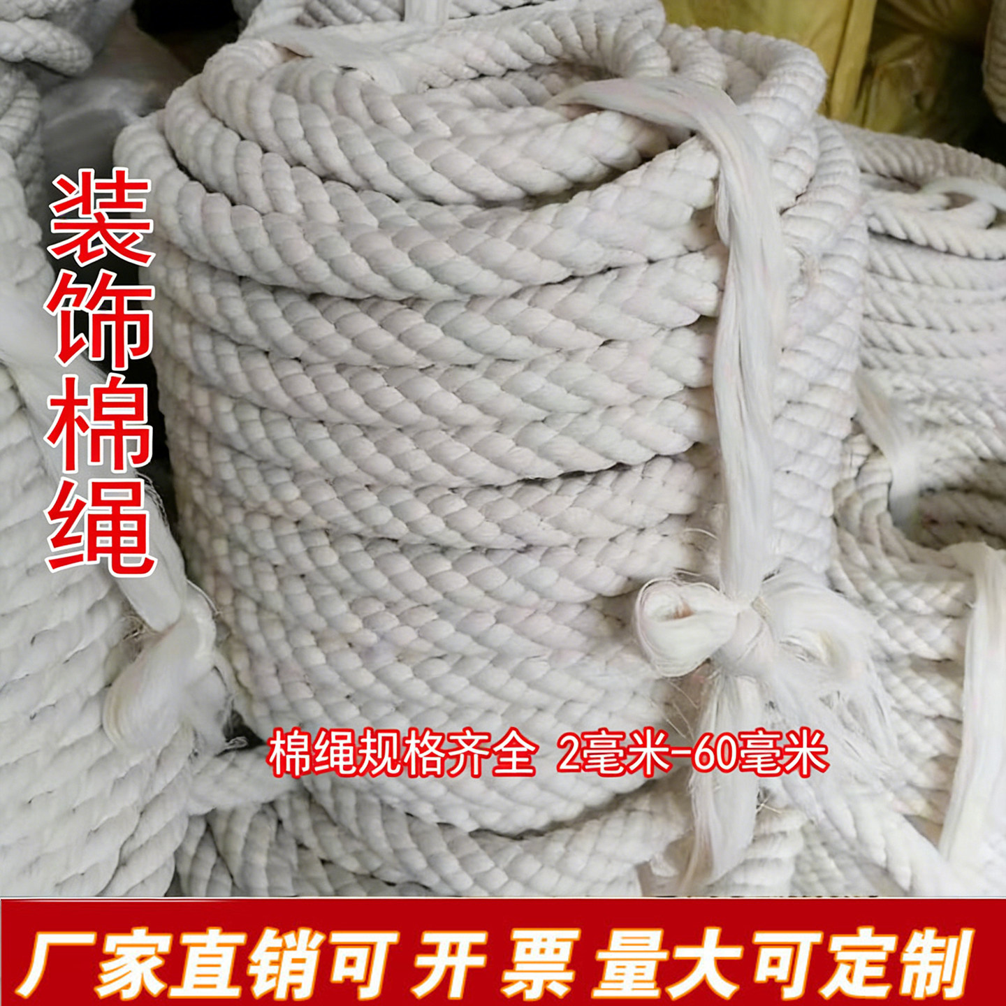 装饰棉绳粗棉麻绳DIY装饰棉绳户外晾衣绳手工棉绳8股粗棉绳秋千绳