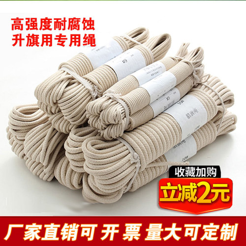 国旗旗杆专用绳蜡旗绳子