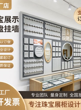 挂墙珠宝展示道具银饰墙上壁挂式首饰店墙面耳环耳钉壁柜展示架