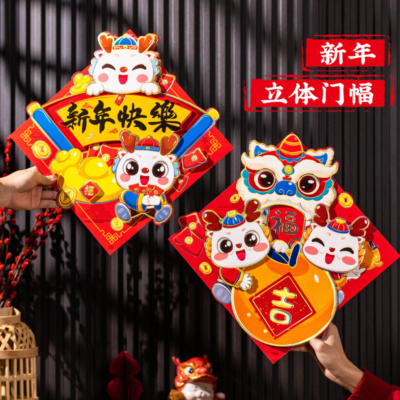 龙年福字门幅2024新款新年春节立体门贴过年贴纸财神爷交房仪式品,节庆用品/礼品,门幅,淘宝优惠券,粉丝福利购,淘宝优惠卷