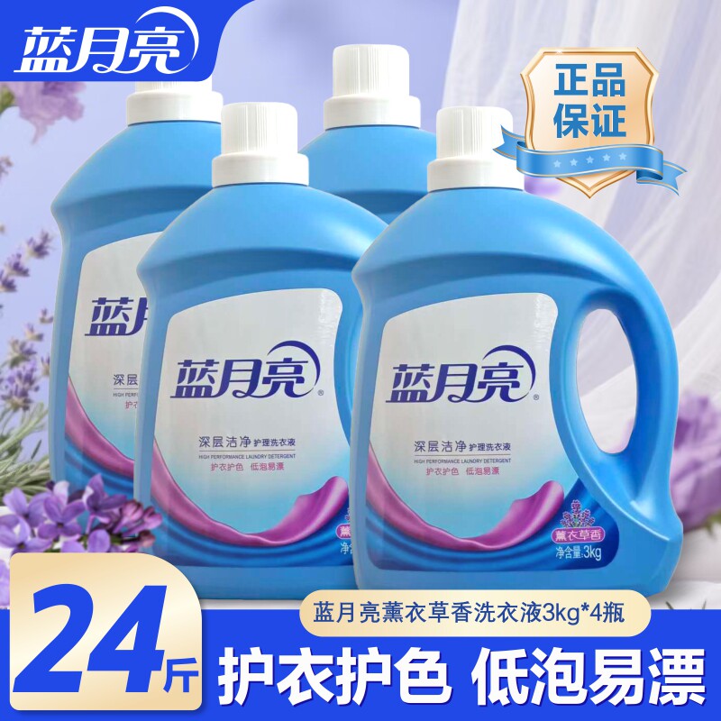 蓝月亮薰衣草洗衣液护色留香