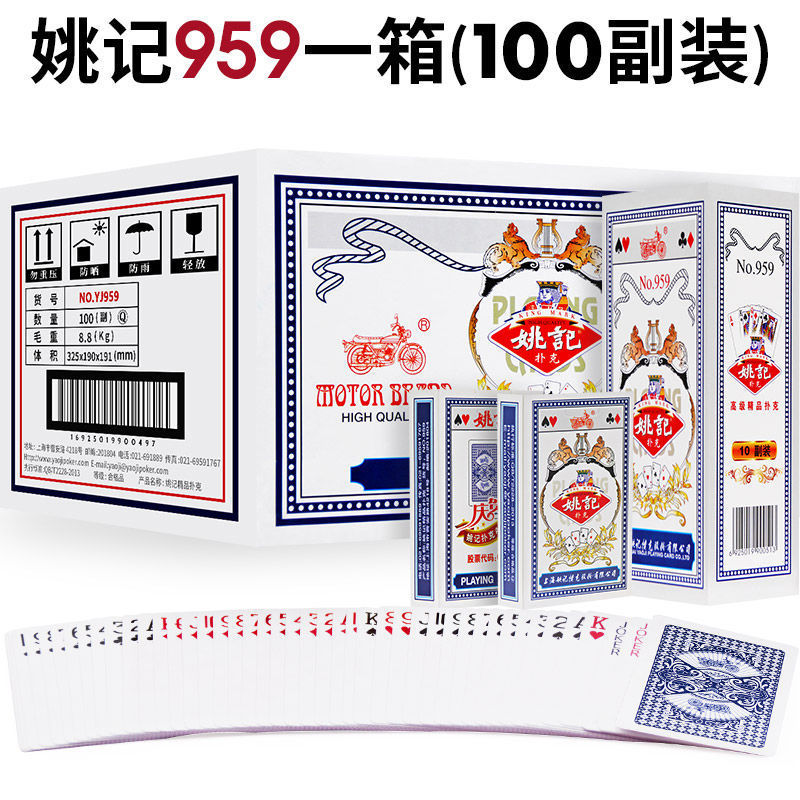 姚记扑克牌959整箱100副加厚纸牌厂家便宜高档纸牌棋牌室扑克-封面