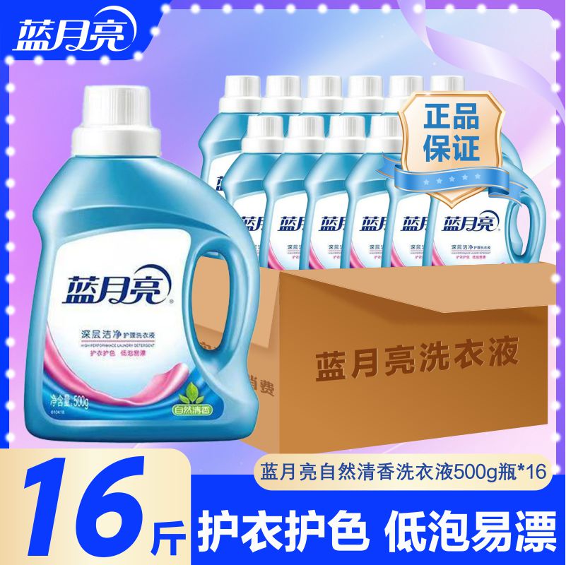 蓝月亮洗衣液深层洁净自然清香整常规洗衣液