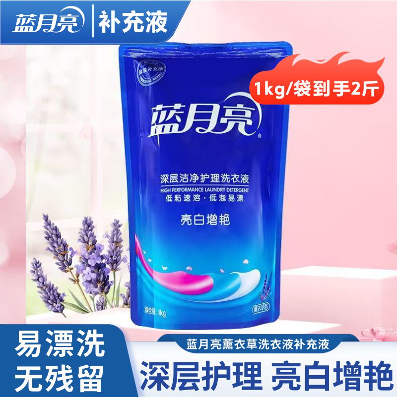 蓝月亮洗衣液护色护衣亮白增艳深层洁净清香薰衣草留香补充液袋装
