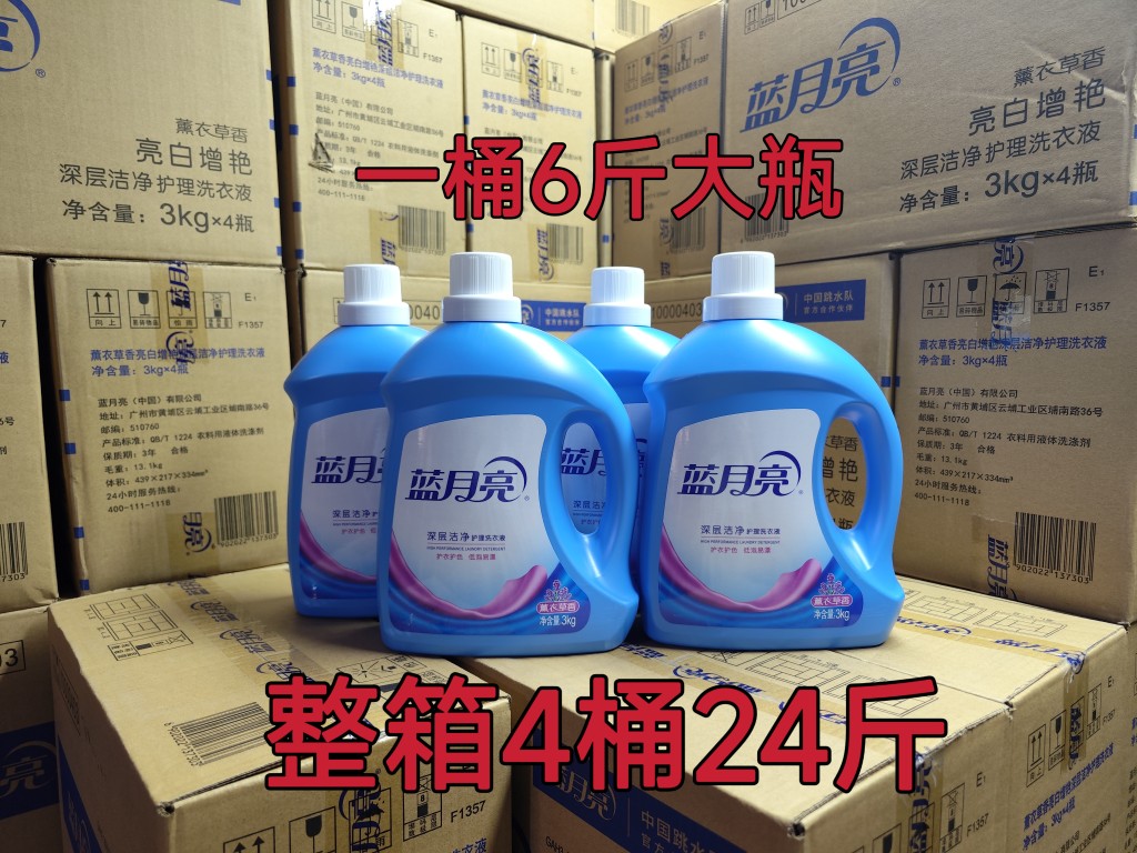 正品蓝月亮洗衣液深层洁净薰衣草3千克全瓶装整箱4桶共24斤包邮