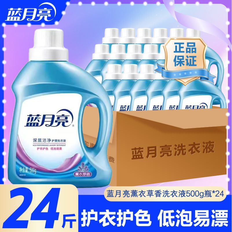 蓝月亮洗衣液24斤薰衣草护色