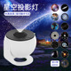 银河系星空投影灯家居卧室创意动态台灯儿童星星氛围地球仪小夜灯