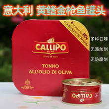 意大利进口callipo卡里布生酮橄榄油水浸即食轻食金枪鱼罐头