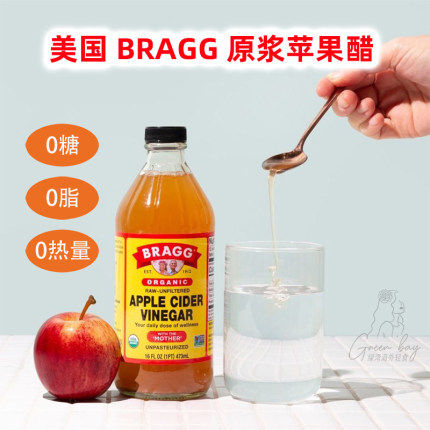 美国博饶谷Bragg原浆苹果醋无糖零脂0热量浓缩发酵原浆生酮饮料