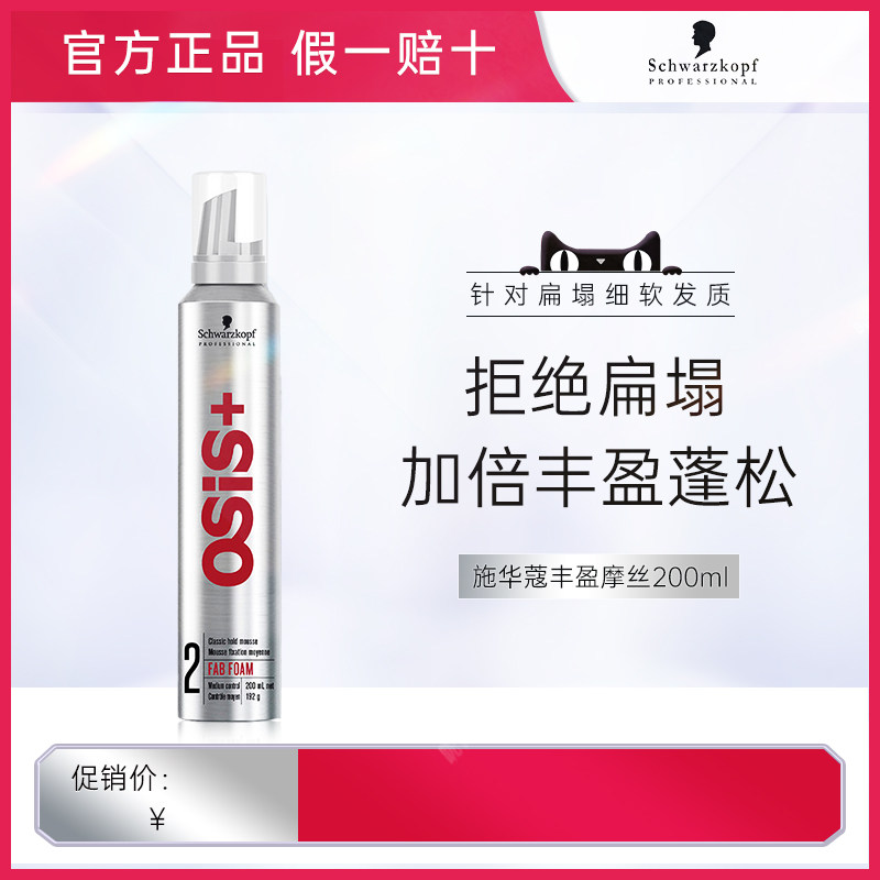 施华蔻泡沫发蜡弹力素蓬松神器丰盈自然头发造型定型保湿摩丝男女