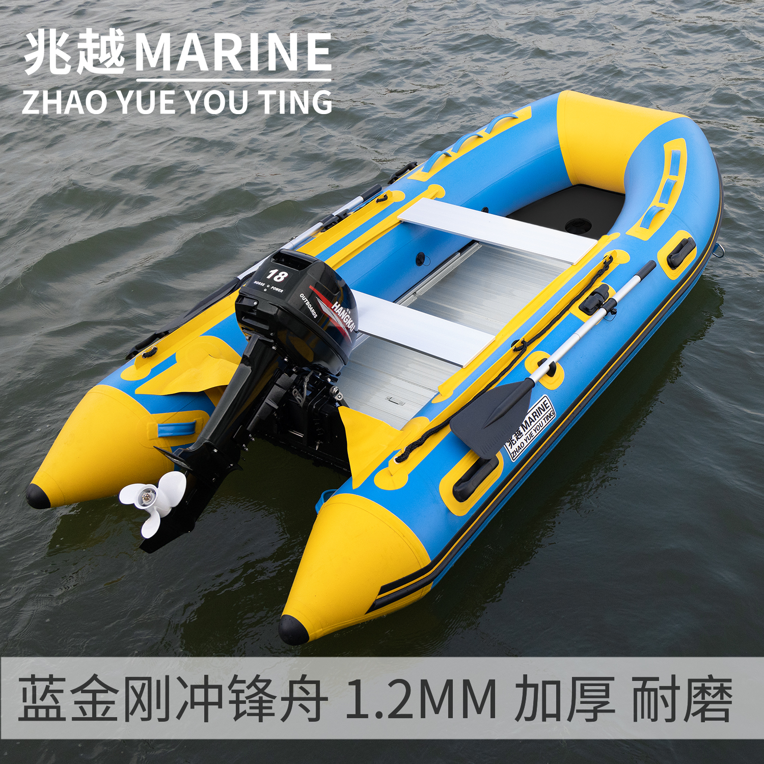 兆越蓝金刚冲锋舟加厚路亚钓鱼船铝合金V底橡皮艇巡逻救援充气船