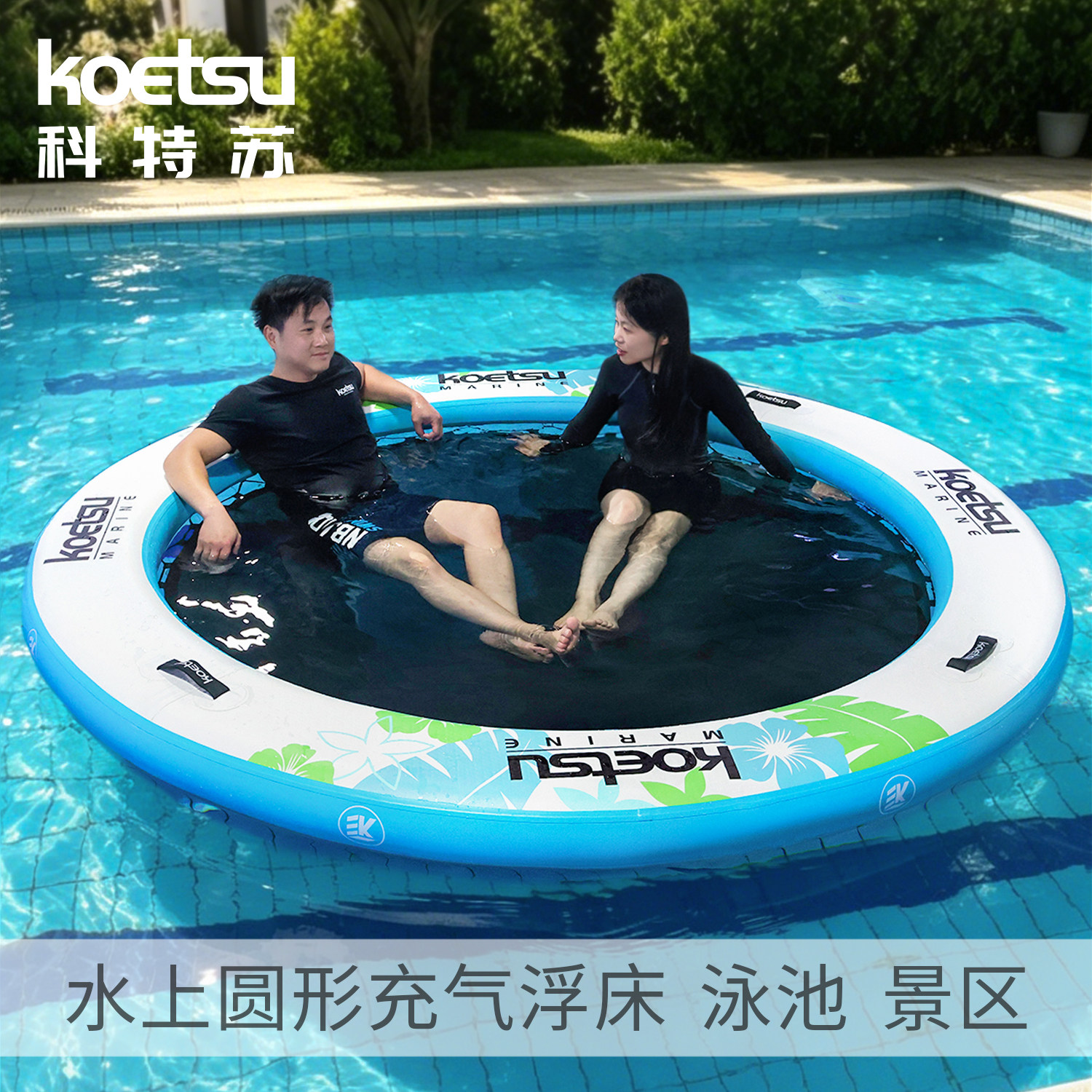 KOETSU科特苏水上圆形充气浮床网状漂浮圈码头浮力平台水上吊床