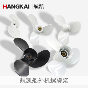 航凯两冲程四冲程船外机螺旋桨 舷外机推进器挂桨机船用马达叶轮