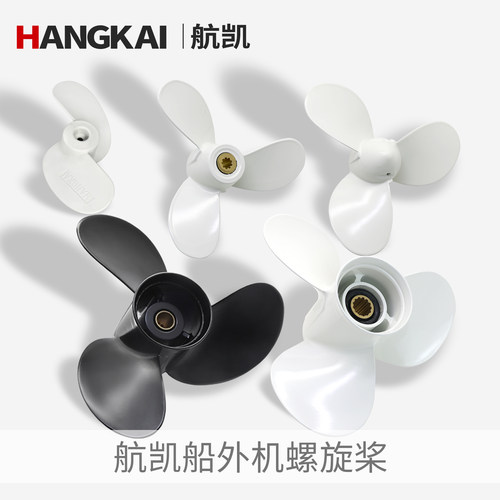 航凯推进器两冲程船用马达叶轮