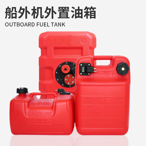 船外机防静电油箱推进器