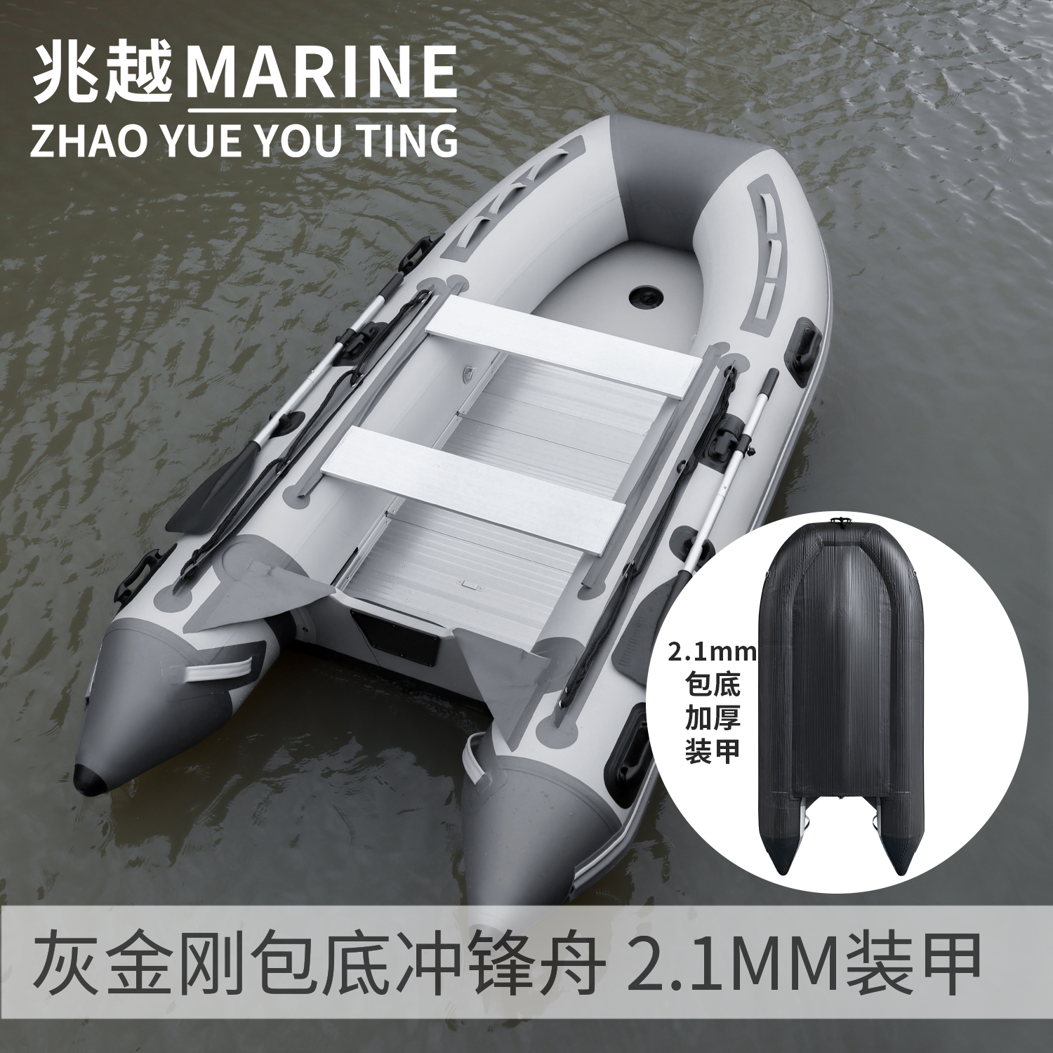 兆越灰金刚包底冲锋舟路亚橡皮艇2.1mm加厚充气船硬底装甲钓鱼船