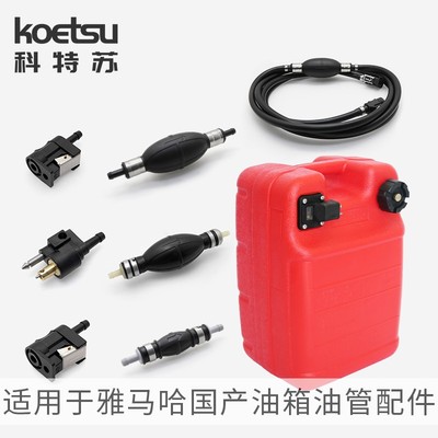 科特苏中国油箱油箱接头通用